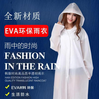 EVA雨衣 非一次性時尚雨衣 大人兒童戶外旅遊可擕式連體雨衣