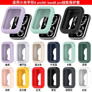 【免運】小米手環8 pro矽膠保護套Xiaomi smart8 pro矽膠殼