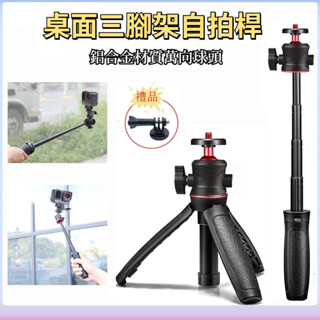 Insta360 X4 X3 桌面三腳架 迷你三腳架自拍桿Insta360 Ace Pro DJI Gopro 12 1