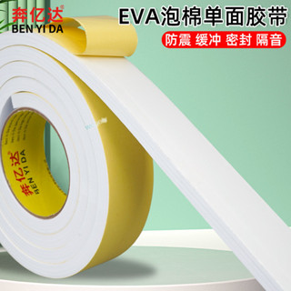 購滿100發貨 【臺灣出貨】加厚強力eva白色海綿單面膠 減震緩衝 汽車門窗密封 隔音泡棉防撞條