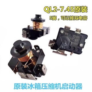 五金電器配件原裝正品電冰箱冰櫃壓縮機重錘啟動器QL2-7.45 8.6接雙電容5插片可開票新上la