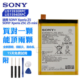 索尼 原廠電池 Xperia Z5 E6883 E6683 Z5C Z5 mini E5823 LIS1594ERPC