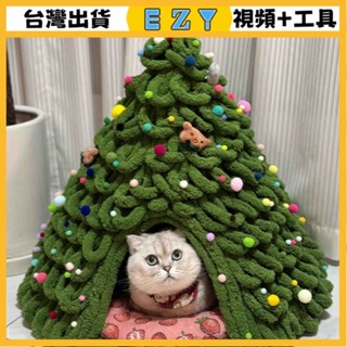 [EZY]臺灣出貨 手作材料包 毛線編織 材料包 手工 鉤針 聖誕樹自製diy手工DIY材料編織手作包粗毛綫尾巴寵物聖