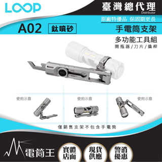【電筒王】臺灣總代理 LOOP GEAR SK03 多功能支架 A02 磁吸 小刀 EDC