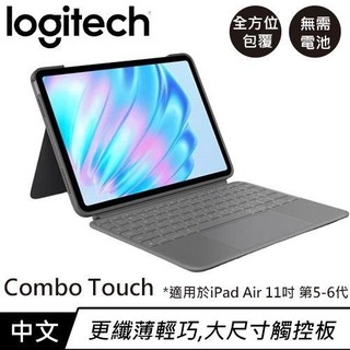 Logitech 羅技 Combo Touch鍵盤保護套iPad Air 11吋5-6代M2/3/4原價 7690 (省