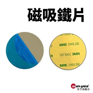 磁吸鐵片｜SY-396｜適用磁吸車載支架/手機磁吸貼片/磁力支架/引磁片/磁吸片/車用