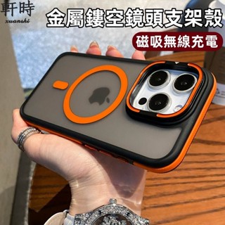 金屬鏡頭支架 磁吸無線充 霧面膚感 適用 蘋果 iPhone 11 12 13 14 15 16 Pro max 手機殼