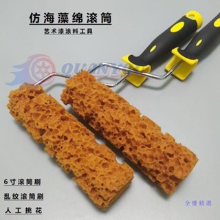 仿海藻棉滾筒刷藝術滾筒液體桌布漆幻彩滾筒海綿材質三色珠光工具