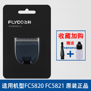 適用飛科理髮器配件刀頭剃頭剪頭刀片剪髮器電動推子配件FC5820FC5821通用