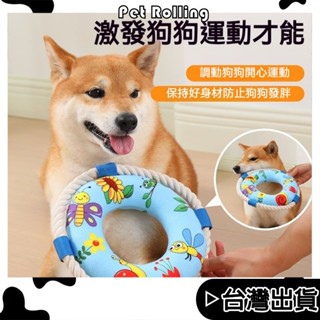 🔥臺灣出貨🔥【Pet Rolling】寵物發聲玩具 狗狗飛盤玩具 寵物飛碟球 飛碟盤 磨牙耐咬玩具 寵物訓練飛盤 互動