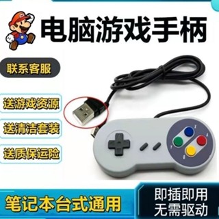 曉芳生活館、、PC電腦win系統 USB電腦遊戲機遊戲手柄支援FC紅白機NES模擬器遊戲
