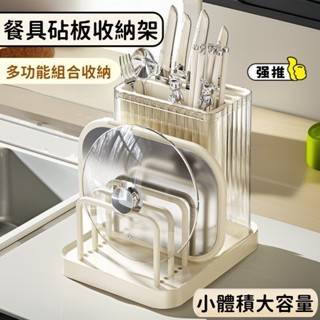 刀架 廚房砧板架 刀具收納架 收納架 刀具架多功能 廚房收納架 砧板架 廚房置物架