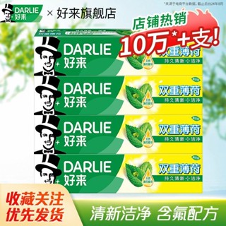 【2054人好評】DARLIE好來原黑人牙膏雙重薄荷225g清新口氣口腔清潔牌家庭裝