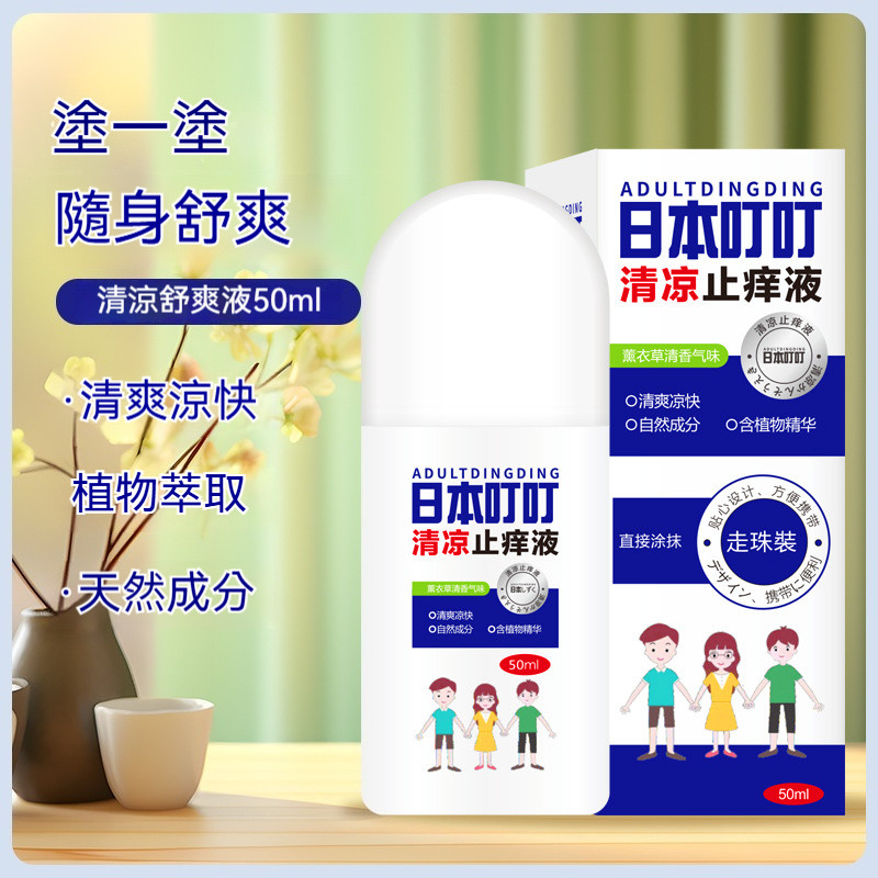 臺灣出貨 AD日本叮叮走珠舒爽液50ml 日本叮叮清涼止癢液 清涼舒爽 叮咬應急 清爽止癢 植物萃取 溫和不刺激舒緩肌膚