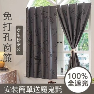 臺灣發貨⭐低價促銷桃園魔術貼100%遮光窗簾臥室客廳陽臺免打孔安裝自粘貼飄窗小窗戶短簾 窗簾 魔鬼氈 魔鬼氈窗簾 全遮光
