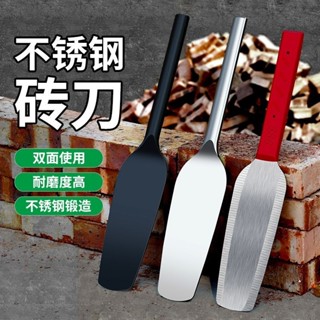 【🈵199出貨】不銹鋼雙面磚刀 全鋼砌磚砌牆泥工泥刀 瓦工一體加厚專用砌磚灰刀