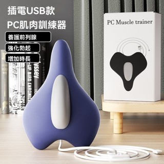 凱格爾電動PC肌肉訓練器 PC肌按摩器 產後修復 盆底肌鍛鍊器 提肛括約肌按摩機 男士傢用運動健身器材