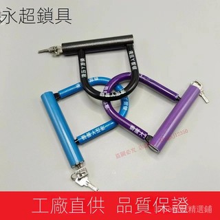 臺灣發貨/電動車鎖電瓶車鎖U型鎖摩托車鎖防盜鎖自行車鎖三輪車鎖液壓剪鎖 6 7 5 1