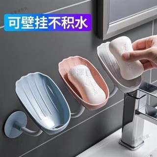 桃園公司-臺灣出貨香皂盒肥皂盒壁掛瀝水免打孔家用置物架放香皂神器浴室肥皂架