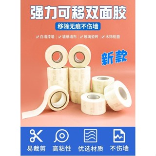 【🈵199出貨】不傷牆雙面膠 可移除牆面膠 乳膠漆萬能無痕膠帶 高粘納米膠 固定對聯膠