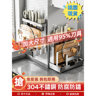 【現貨隔日達】304不銹鋼 廚房刀架 多功能置物架 菜刀架 一體式刀具收納架 刀架