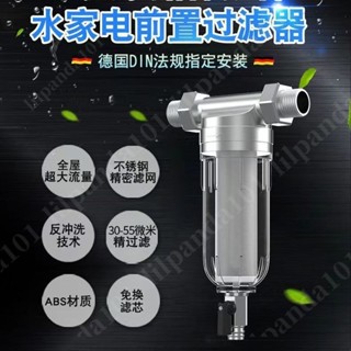 臺灣出貨 不鏽鋼濾芯 前置過濾器 免換反衝洗家用淨水器井水錶可清洗過濾器木工五金
