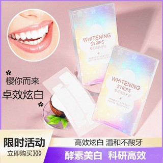 櫻花酵素美白牙貼去黃變白亮白牙齒貼片去漬清潔神器速效美牙白貼3.11.37