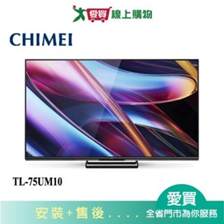 CHIMEI奇美75型MINI QLED多媒體液晶顯示器TL-75UM10 含配送+安裝【愛買】