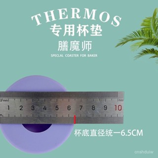 [清倉處理]膳魔師保溫杯墊保護套通用矽膠墊水杯套防滑防摔底託350/500ml