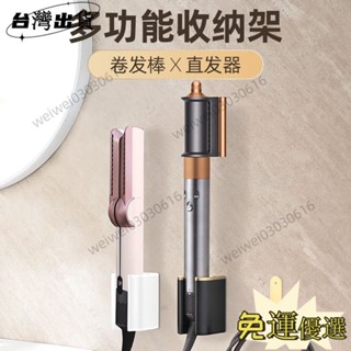 🔥熱銷🔥直髮吹風機 airstrait支架 ht01吹風機壁掛支架 dyson捲髮器壁掛 airwrap壁掛