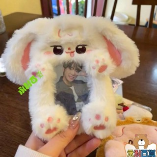 📣熱銷出貨💕長耳朵小兔 動物系列毛絨卡套 3寸小卡拍立得卡包 鑰匙扣吊飾卡冊 追星愛豆照片展示卡套吊飾 校園證件飯卡