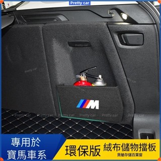 💥BMW 寶馬x1x2x3x4x5 後備箱收納擋板 儲物箱整理隔箱板盒 後行李箱 後車廂 置物 改裝側邊襠板