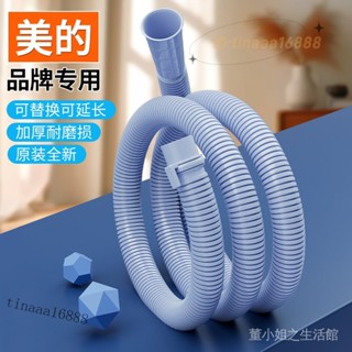 💯免運推薦#美的波輪洗衣機排水管原裝專用全自動滾筒加長通用內軟管子延長管