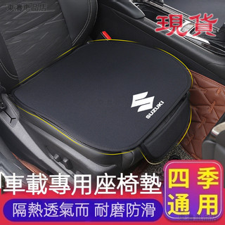 SUZUKI 鈴木 汽車坐墊Jimny Swift Carry SX4 Vitara Ignis汽車椅墊 汽車座墊●Y2