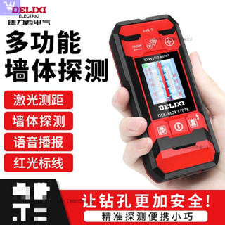 W&S家 【熱賣】德力西多功能牆體探測儀 牆體測量儀 牆體探測器 測鋼筋電線混泥土承重牆透視暗線金屬測量