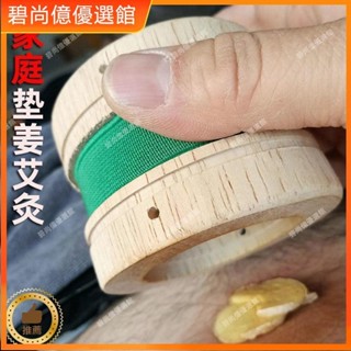 🥇碧尚億✨免運✨艾塔艾坨器防燙艾灸木託艾絨灸器底座器具肚臍灸隔姜灸隔物煙倒流刮痧器 艾灸盒 艾灸刮痧按摩 刮痧神器 操