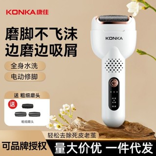 康佳磨腳器新款去死皮可水洗電動磨腳器充電式老繭全自動修腳神