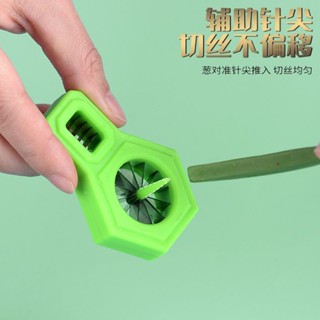 🔶臺灣發貨🔶新款蔥絲切刨絲器蔥絲刀切蔥絲神器廚房切絲小工具多功能切菜器