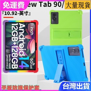 臺灣✅免運✅現貨✅適用Blackview Tab 90 WiFi平板保護殼10.92寸加厚全包防摔保護套