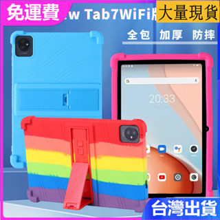 臺灣✅免運✅現貨✅適用Blackview Tab 7 WIFI版10.1寸平板保護套tab7防摔矽膠保護殼
