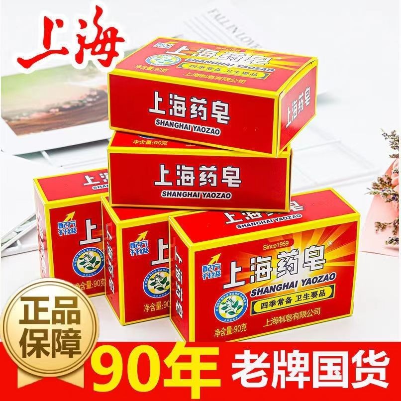 現貨秒發❤️上海藥皂中草藥抑菌止癢洗手皁除蟎洗臉沐浴香皂洗澡肥皂批發20250319