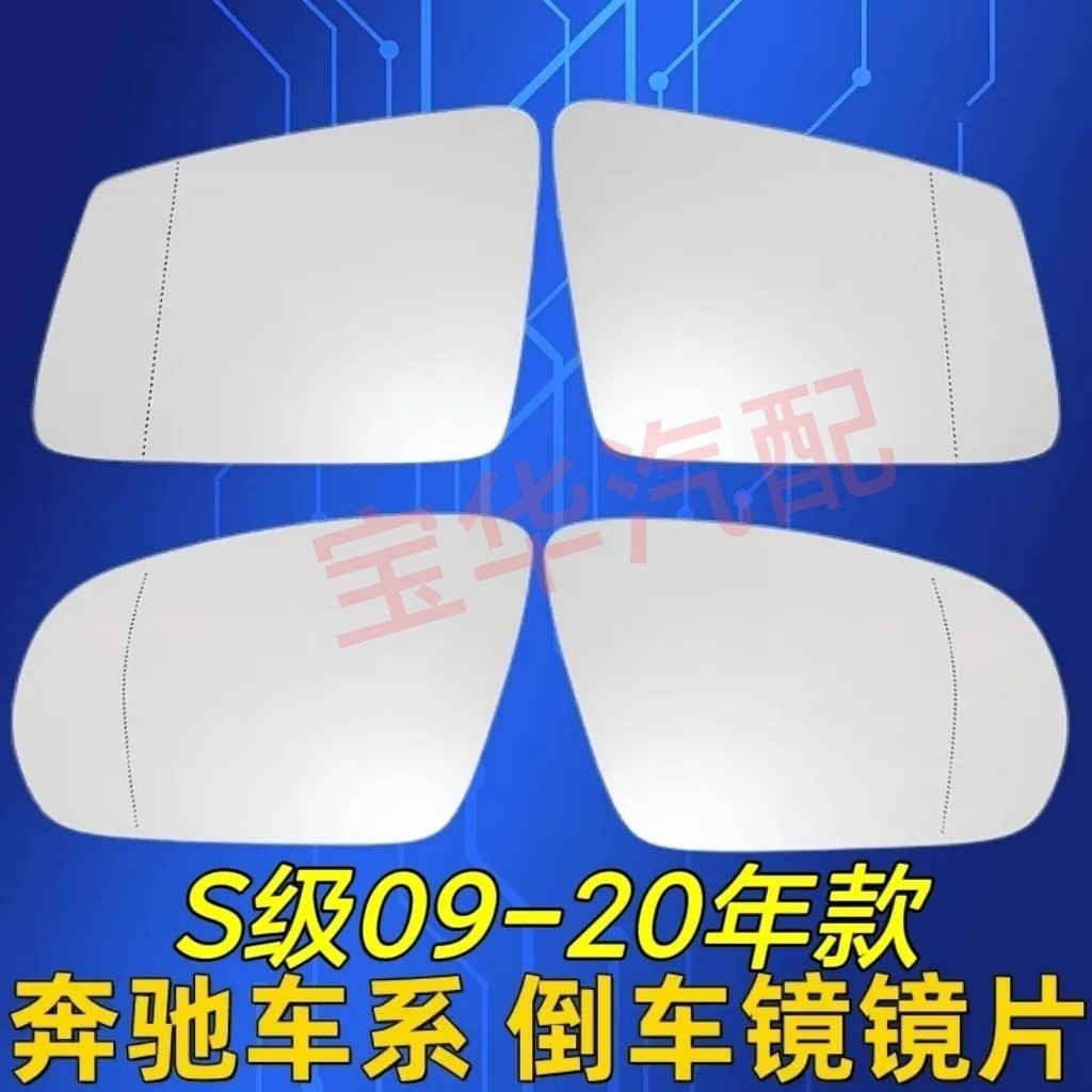 暢銷奔馳S級後視鏡片S300反射鏡S350鏡片S500反光鏡S600倒車鏡片
