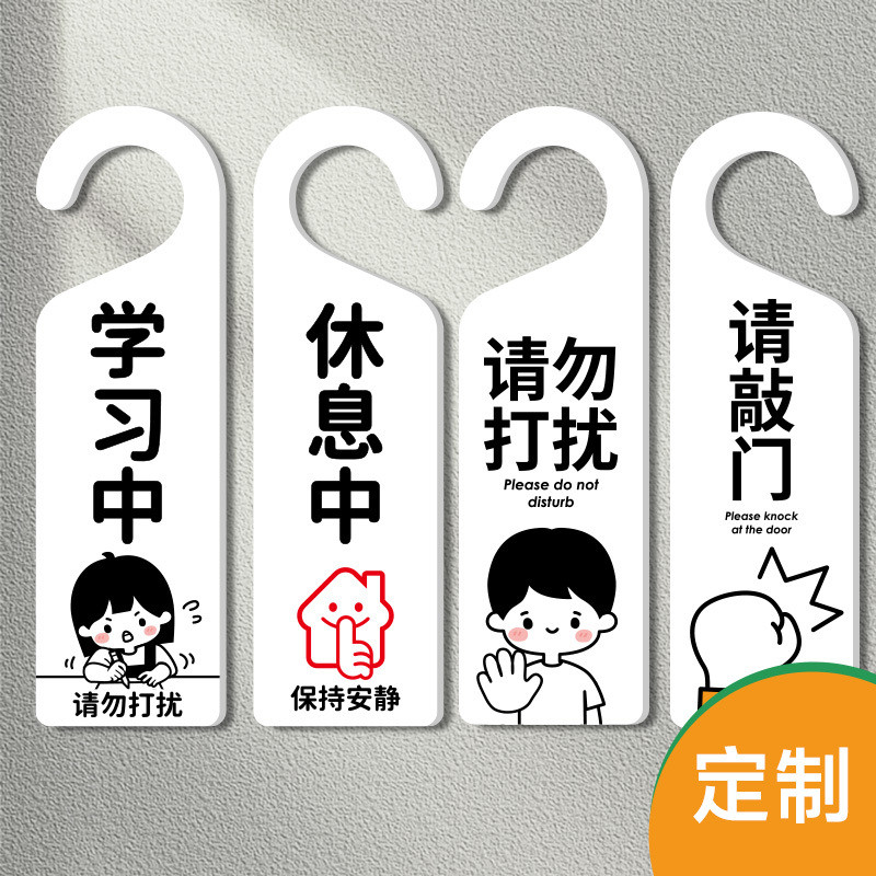 【2.2萬人收藏】學習中請保持安靜門掛牌進屋請敲門酒店民宿請即打掃門把手提示牌