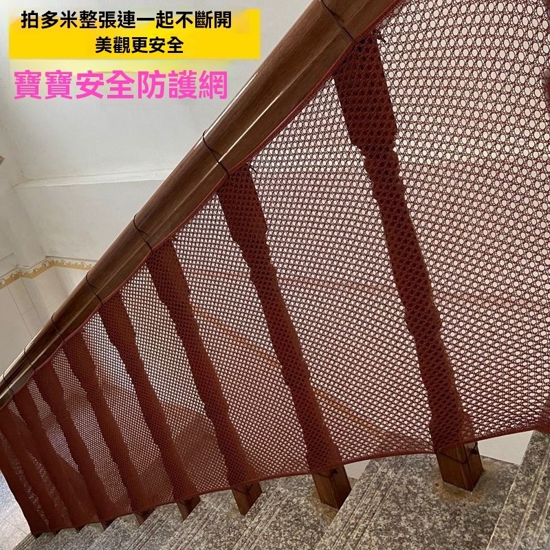 【現貨速發】家用寶寶  樓梯 防護網  欄杆 安全網  兒童 防墜網  扶手防摔網  嬰兒擋板 圍網  家用防護網