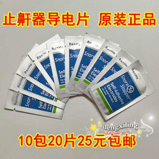 迷你止酣器 止酣貼 止酣器 仁和止鼾器導電片防打呼嚕理療儀特製凝膠片打鼾貼片止酣器矽膠片