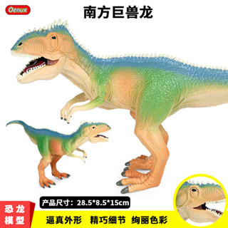 ★限時熱銷★侏羅紀模擬塑膠恐龍玩具南方巨獸龍霸王龍實心恐龍動物模型擺件兒童禮物