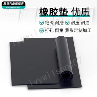 臺灣【精選】出貨 丁腈橡膠板 NBR耐油橡膠墊 耐汽油柴油 高溫密封膠皮墊片絕緣膠墊 機車墊 水溝墊 止滑墊 新品407