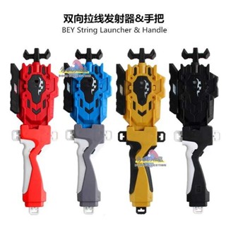 戰鬥陀螺 x 戰鬥陀羅 戰鬥陀螺 爆裂戰鬥陀螺發射器握把配件 左右雙向拉線發射器B-88 雙發手把