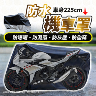 機車罩 機車防雨罩 加厚機車車罩 機車雨罩 防水車罩 摩托車車罩 機車防塵套 機車罩防曬 機車遮陽罩