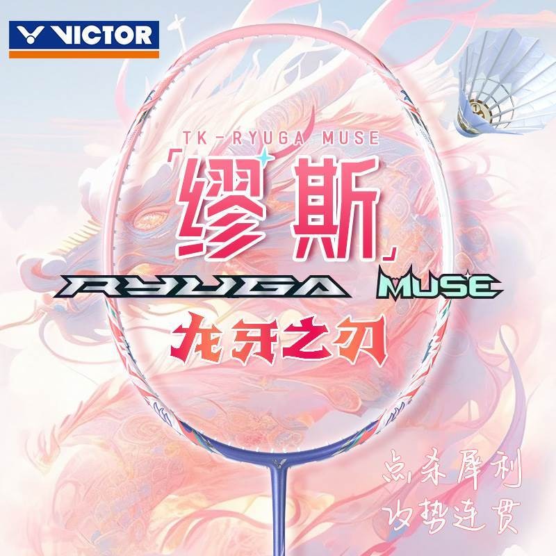 【優品之家】Victor羽球拍TK RYUGA-MUSE 龍牙之刃繆斯 銀龍牙TK-RYUGA METALLI CO24